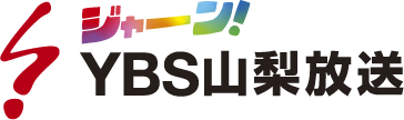 YBS山梨放送