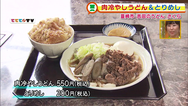 吉田のうどん さくら 山梨ライブ ててて ｔｖ