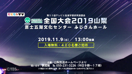 原点は山梨 三澤紗千香さんマキタ スポーツさん 19 10 8oa 山梨ライブ ててて ｔｖ