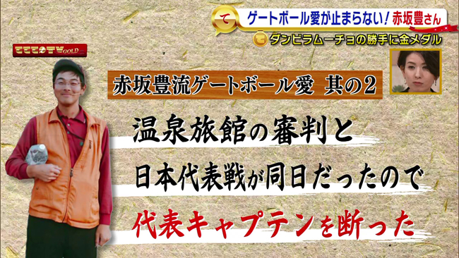 ゲートボール愛がとまらない 赤坂豊さんへ金メダル 11 6oa 山梨ライブ ててて ｔｖ