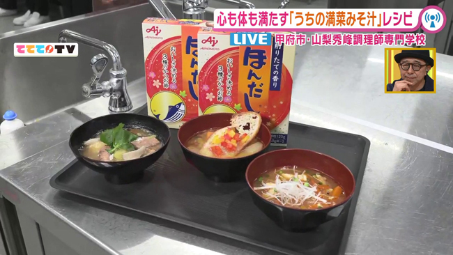 冬に食べたい 簡単具だくさん味噌汁レシピ 11 24oa 山梨ライブ ててて ｔｖ