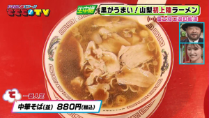 黒がうまい！山梨初上陸ラーメン